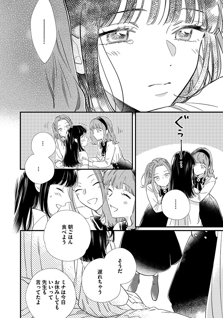 空の乙女と光の王子-呪いをかけられた悪役令嬢は愛を望む- 第10.1話 - Page 8