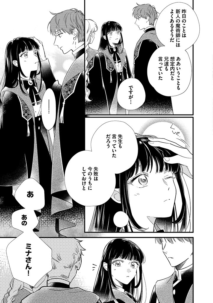 空の乙女と光の王子-呪いをかけられた悪役令嬢は愛を望む- 第10.1話 - Page 11