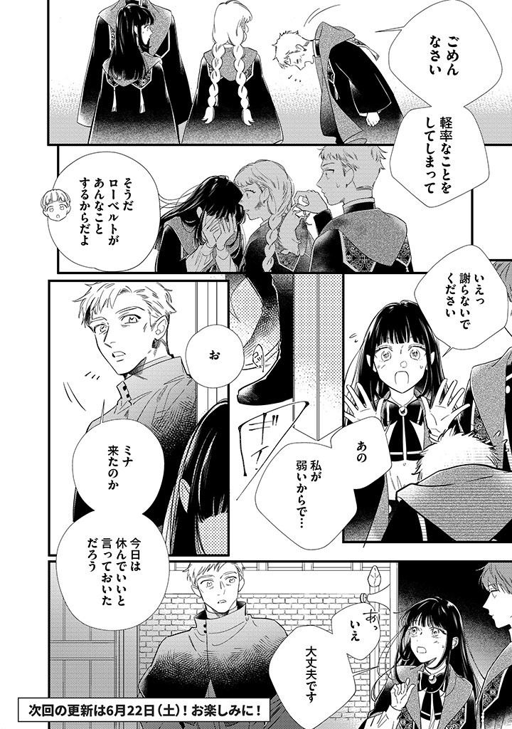 空の乙女と光の王子-呪いをかけられた悪役令嬢は愛を望む- 第10.1話 - Page 12