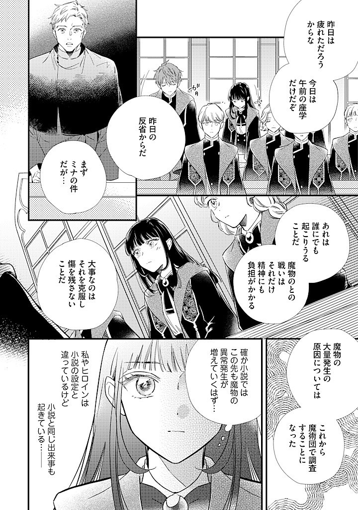 空の乙女と光の王子-呪いをかけられた悪役令嬢は愛を望む- 第10.2話 - Page 1