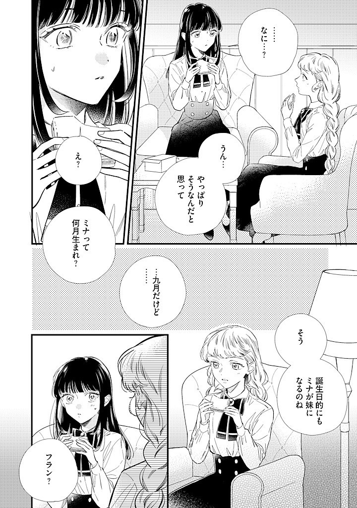 空の乙女と光の王子-呪いをかけられた悪役令嬢は愛を望む- 第10.2話 - Page 4