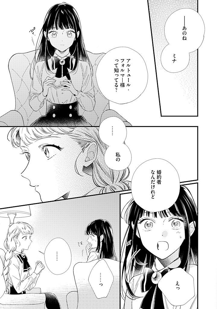 空の乙女と光の王子-呪いをかけられた悪役令嬢は愛を望む- 第10.2話 - Page 5