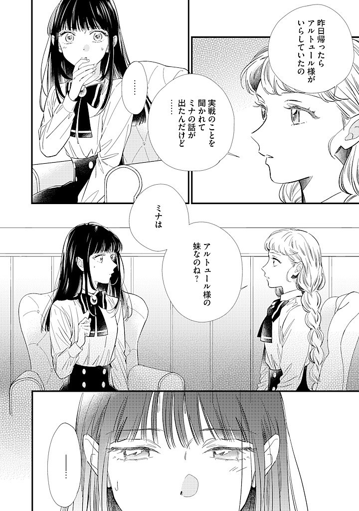 空の乙女と光の王子-呪いをかけられた悪役令嬢は愛を望む- 第10.2話 - Page 6