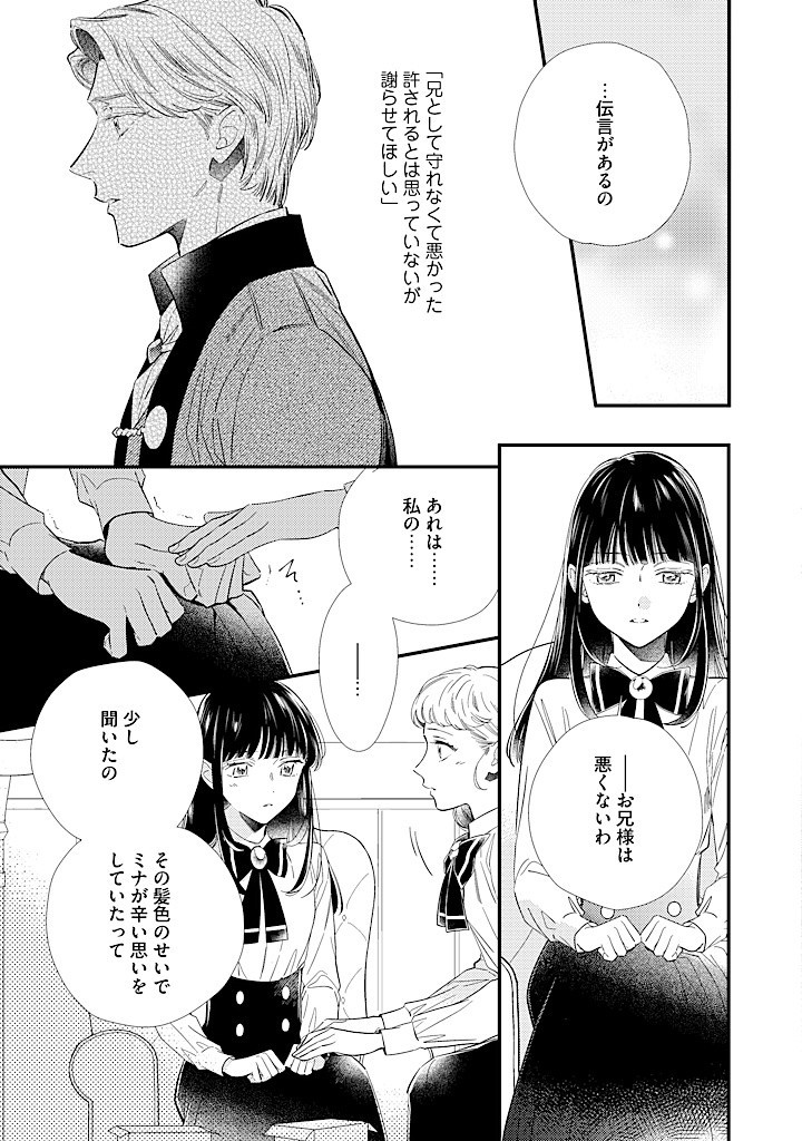 空の乙女と光の王子-呪いをかけられた悪役令嬢は愛を望む- 第10.2話 - Page 7