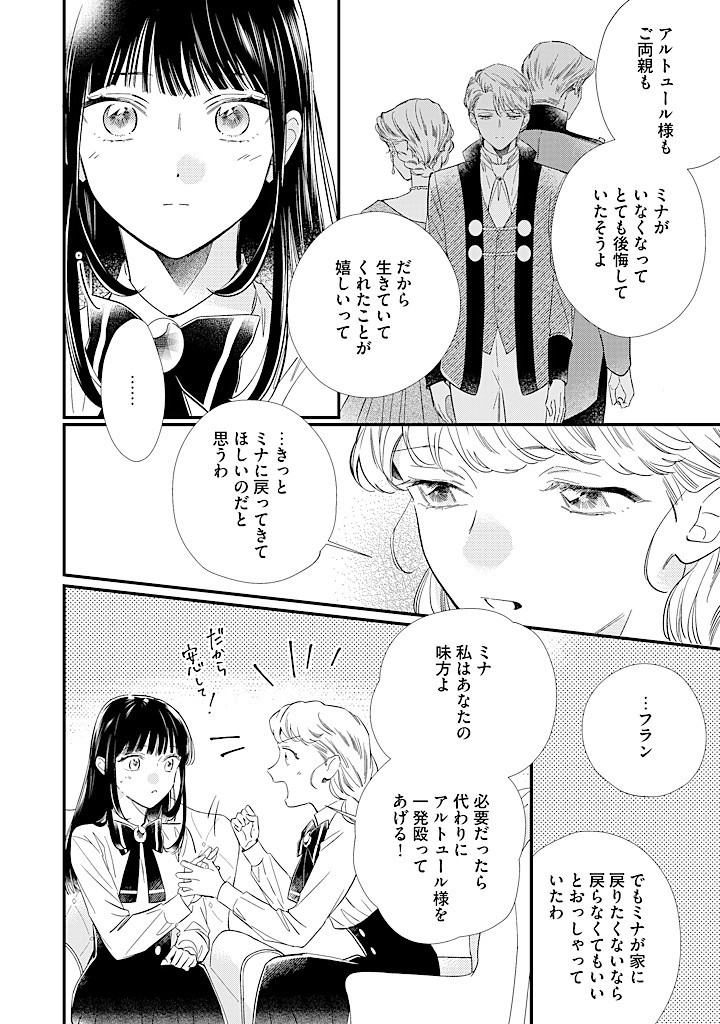 空の乙女と光の王子-呪いをかけられた悪役令嬢は愛を望む- 第10.2話 - Page 8