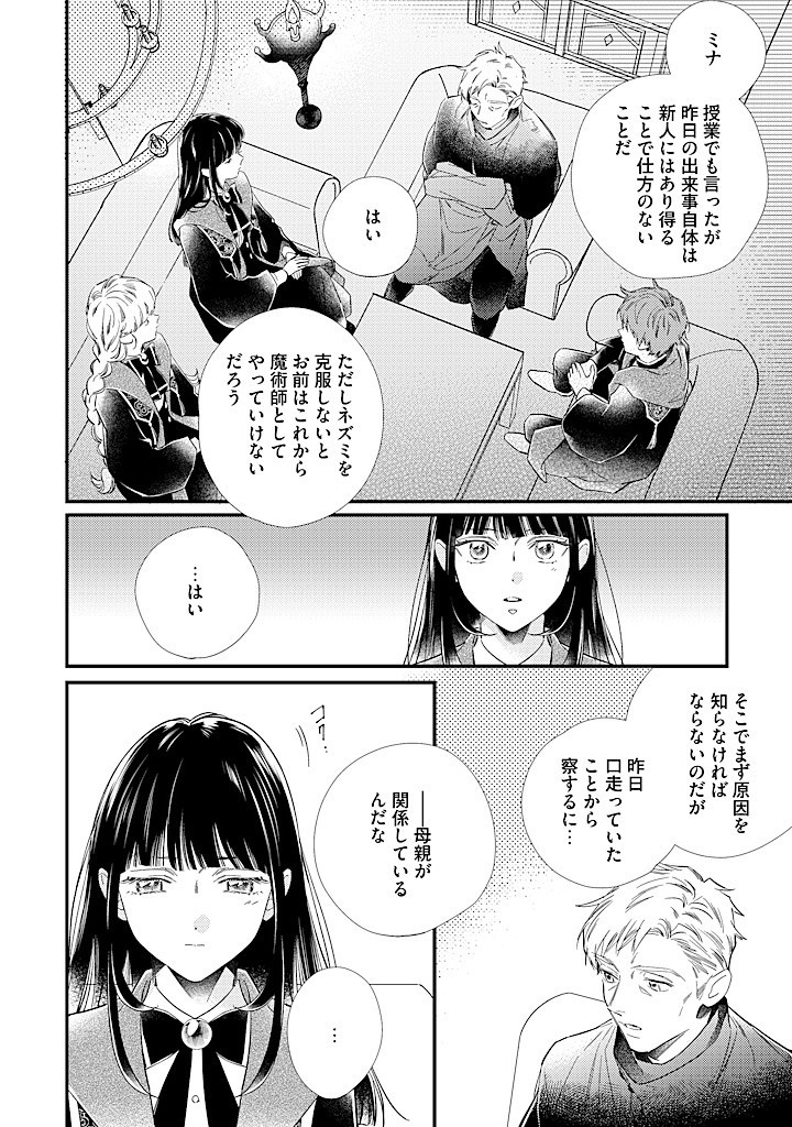 空の乙女と光の王子-呪いをかけられた悪役令嬢は愛を望む- 第10.2話 - Page 12