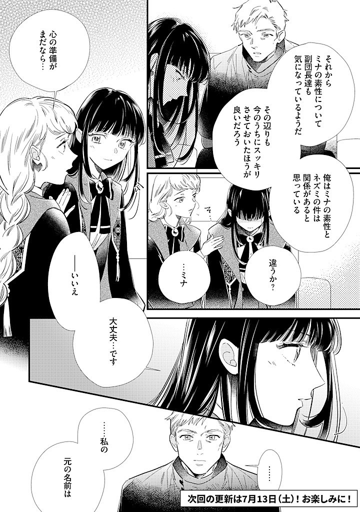 空の乙女と光の王子-呪いをかけられた悪役令嬢は愛を望む- 第10.2話 - Page 13