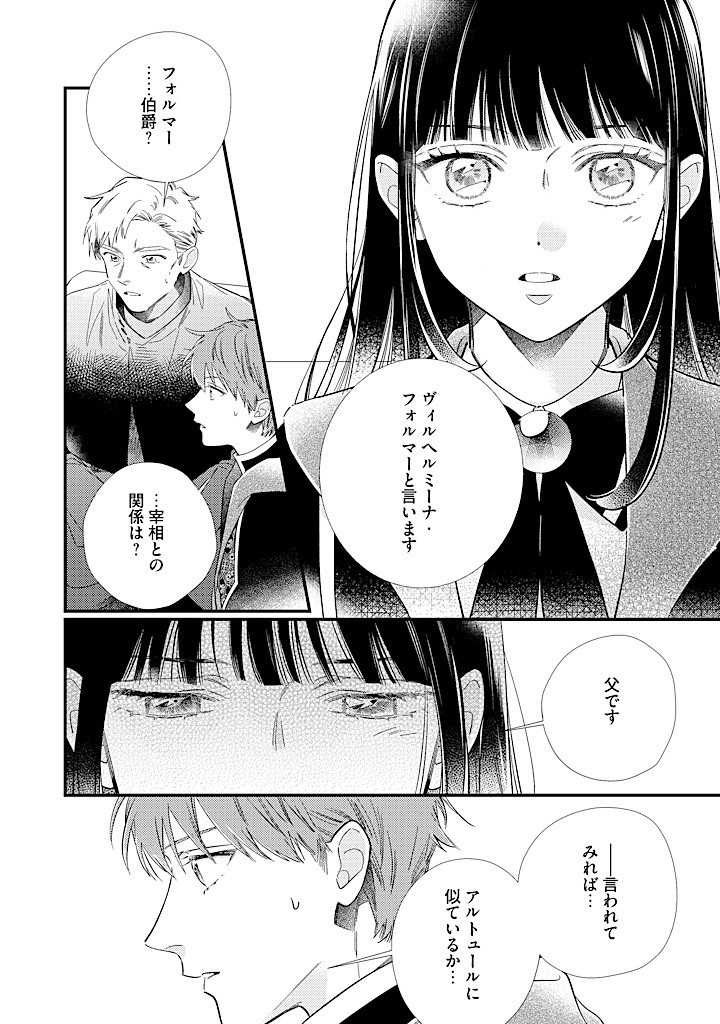 空の乙女と光の王子-呪いをかけられた悪役令嬢は愛を望む- 第10.3話 - Page 1