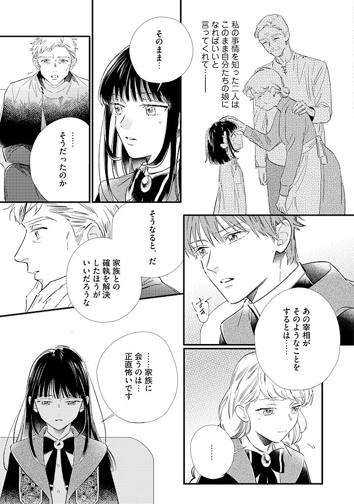 空の乙女と光の王子-呪いをかけられた悪役令嬢は愛を望む- 第10.3話 - Page 4