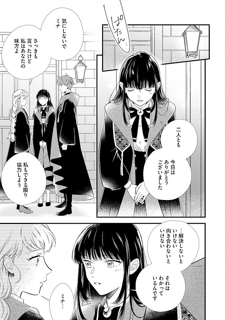 空の乙女と光の王子-呪いをかけられた悪役令嬢は愛を望む- 第10.3話 - Page 6