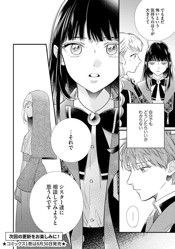 空の乙女と光の王子-呪いをかけられた悪役令嬢は愛を望む- 第10.3話 - Page 7