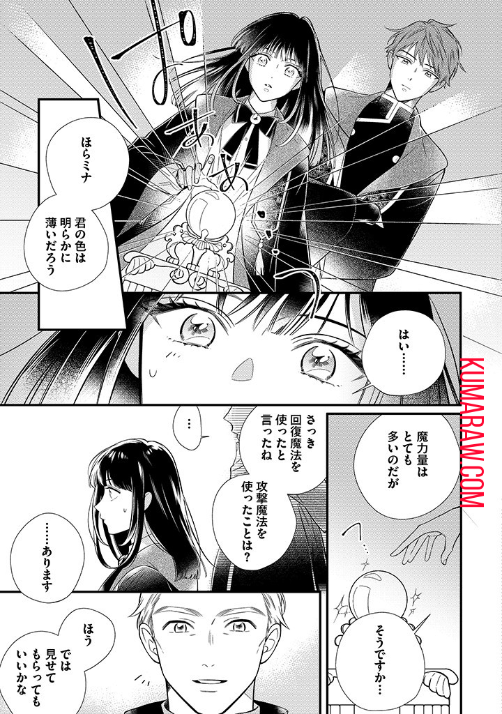 空の乙女と光の王子-呪いをかけられた悪役令嬢は愛を望む- 第2.1話 - Page 5