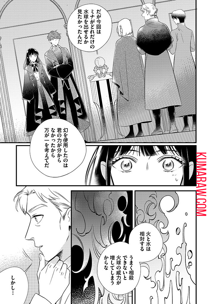 空の乙女と光の王子-呪いをかけられた悪役令嬢は愛を望む- 第2.1話 - Page 9