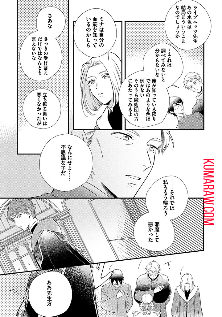 空の乙女と光の王子-呪いをかけられた悪役令嬢は愛を望む- 第2.2話 - Page 7