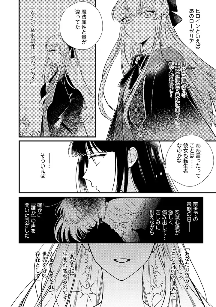 空の乙女と光の王子-呪いをかけられた悪役令嬢は愛を望む- 第3.1話 - Page 8