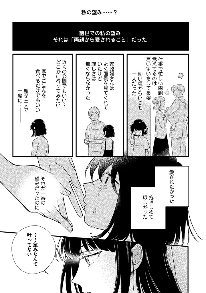 空の乙女と光の王子-呪いをかけられた悪役令嬢は愛を望む- 第3.1話 - Page 9