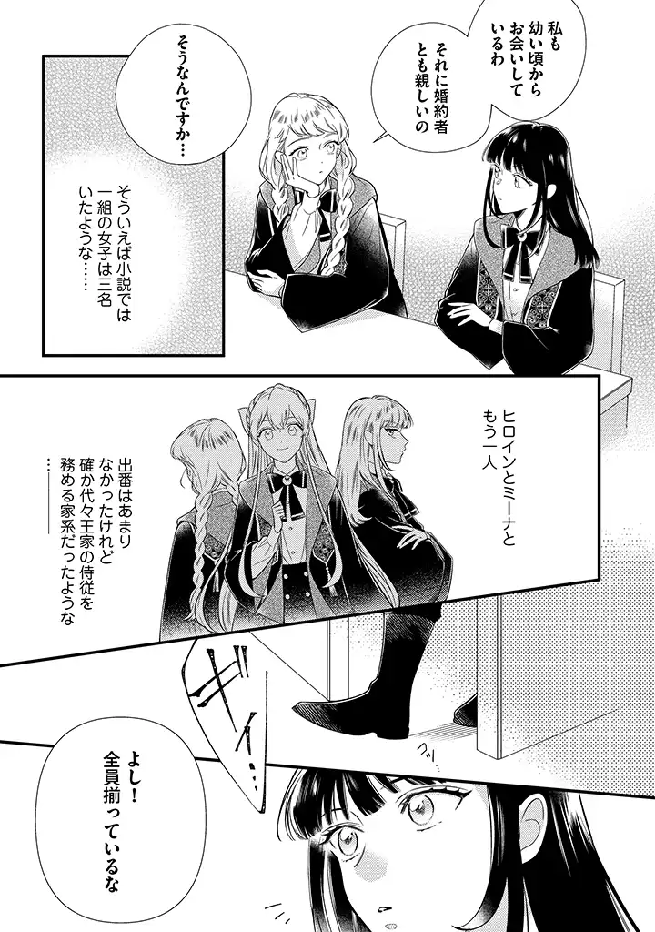 空の乙女と光の王子-呪いをかけられた悪役令嬢は愛を望む- 第3.2話 - Page 10