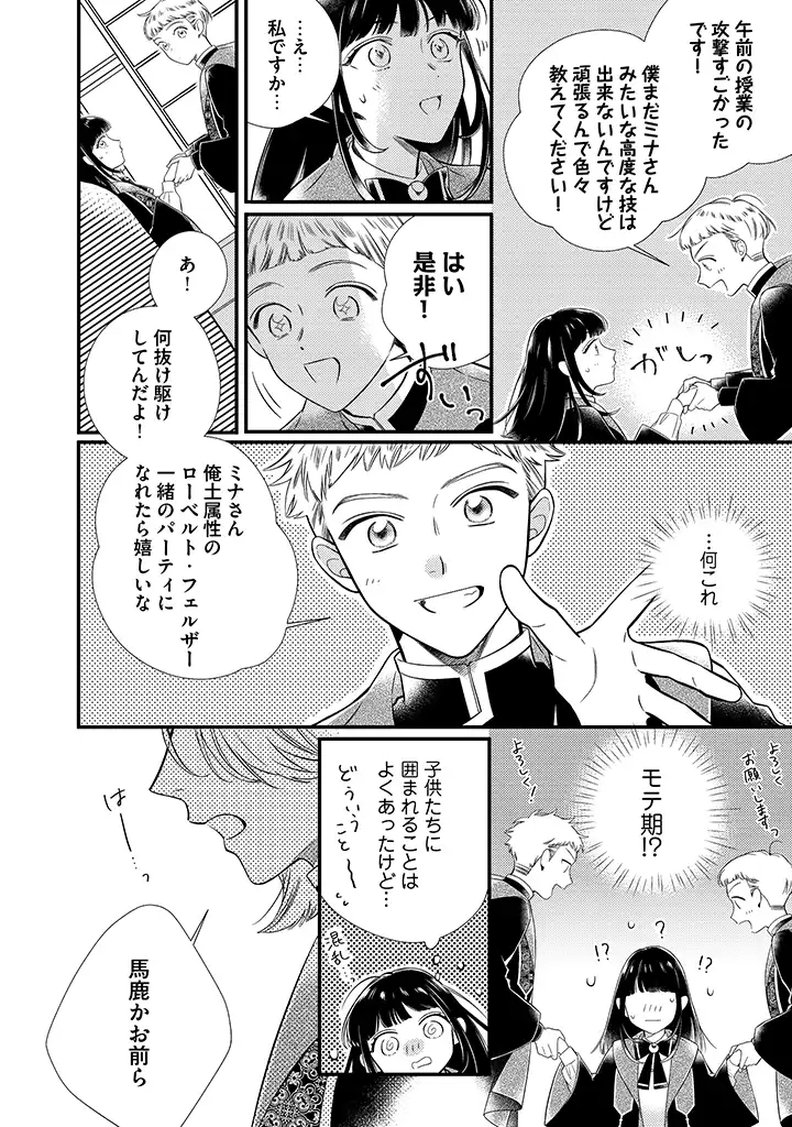 空の乙女と光の王子-呪いをかけられた悪役令嬢は愛を望む- 第4.2話 - Page 7