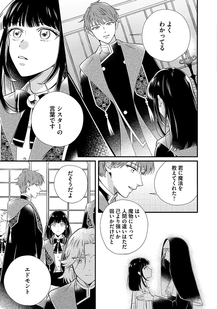 空の乙女と光の王子-呪いをかけられた悪役令嬢は愛を望む- 第4.2話 - Page 10