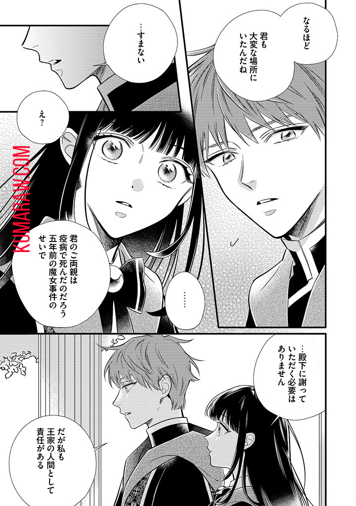 空の乙女と光の王子-呪いをかけられた悪役令嬢は愛を望む- 第5.3話 - Page 6