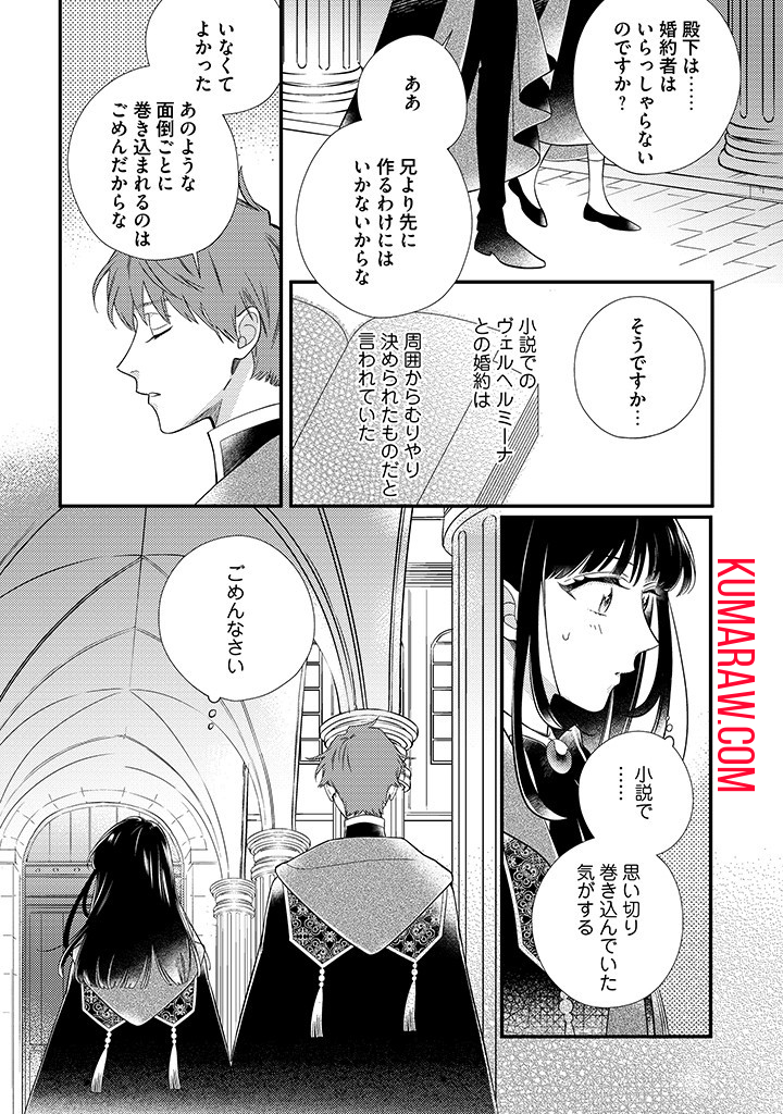 空の乙女と光の王子-呪いをかけられた悪役令嬢は愛を望む- 第6.2話 - Page 3