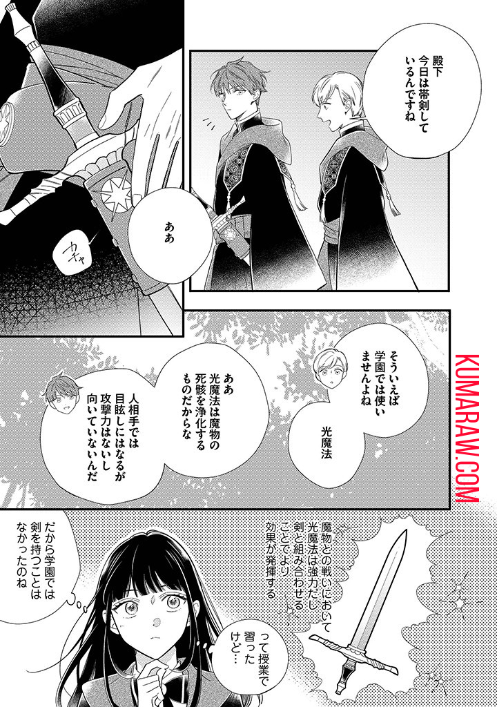 空の乙女と光の王子-呪いをかけられた悪役令嬢は愛を望む- 第7.1話 - Page 3