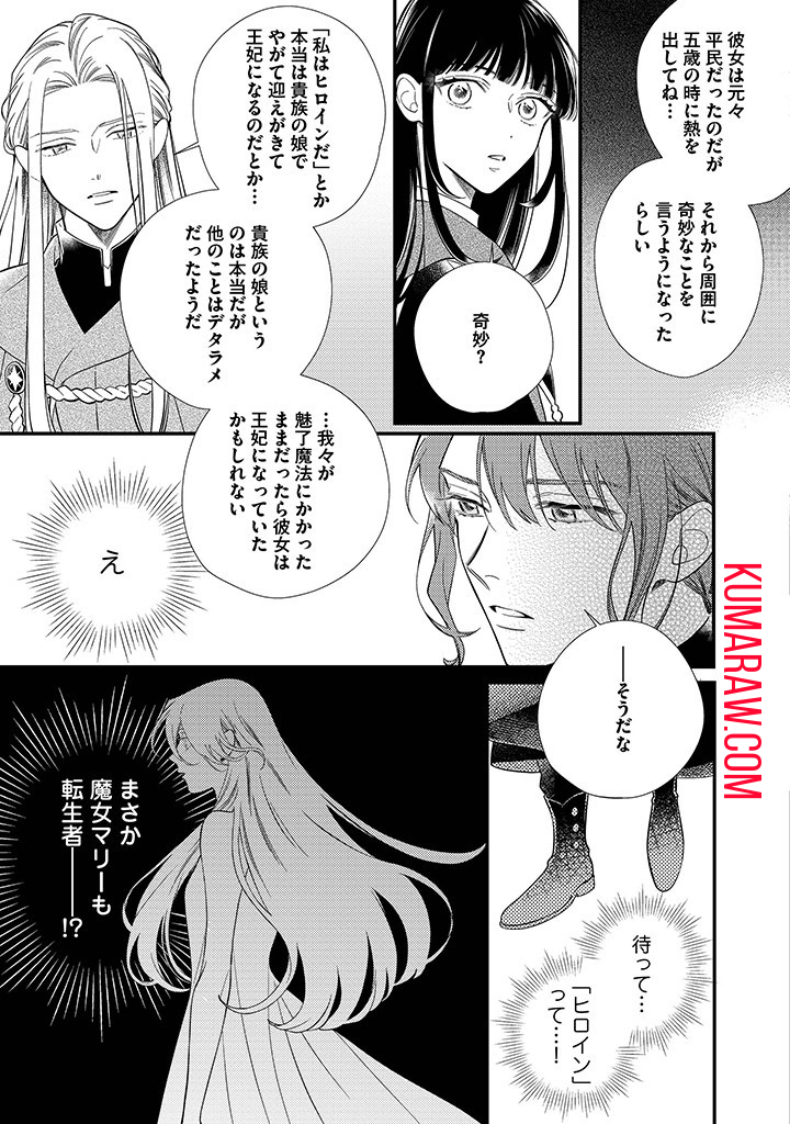 空の乙女と光の王子-呪いをかけられた悪役令嬢は愛を望む- 第7.1話 - Page 5