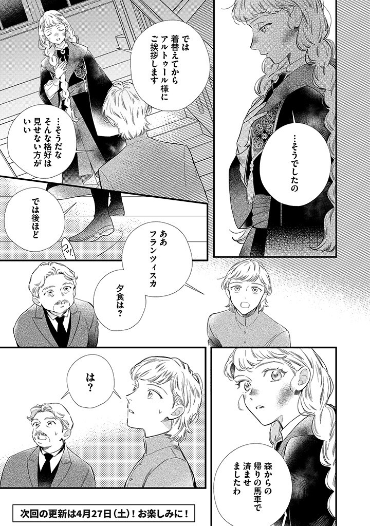 空の乙女と光の王子-呪いをかけられた悪役令嬢は愛を望む- 第9.1話 - Page 7