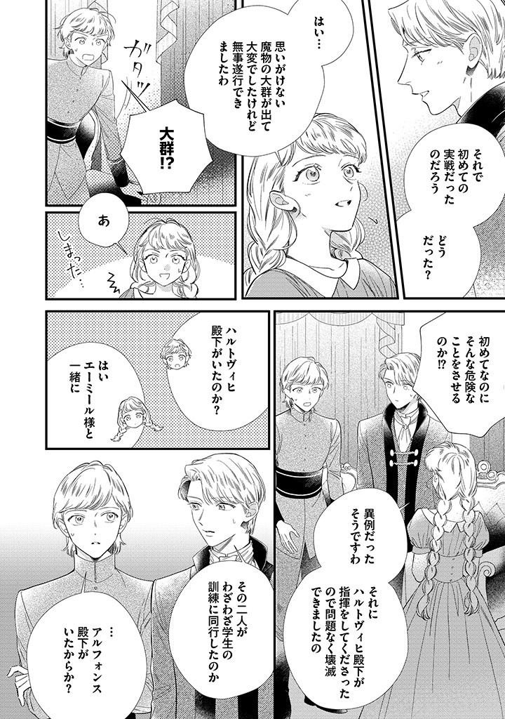 空の乙女と光の王子-呪いをかけられた悪役令嬢は愛を望む- 第9.3話 - Page 1