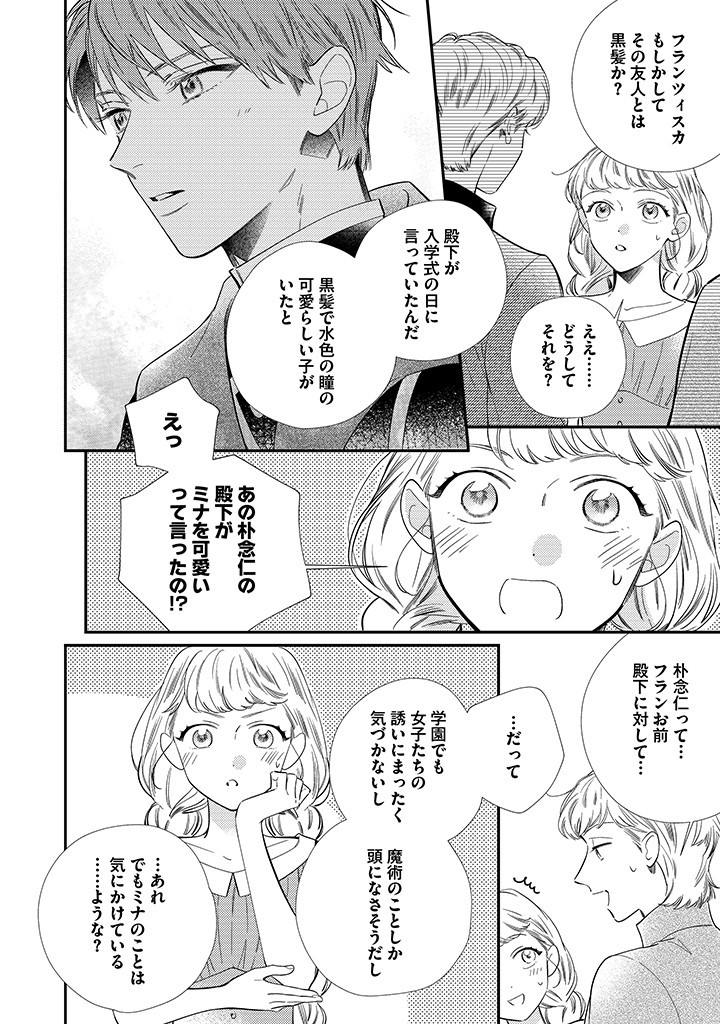 空の乙女と光の王子-呪いをかけられた悪役令嬢は愛を望む- 第9.3話 - Page 3