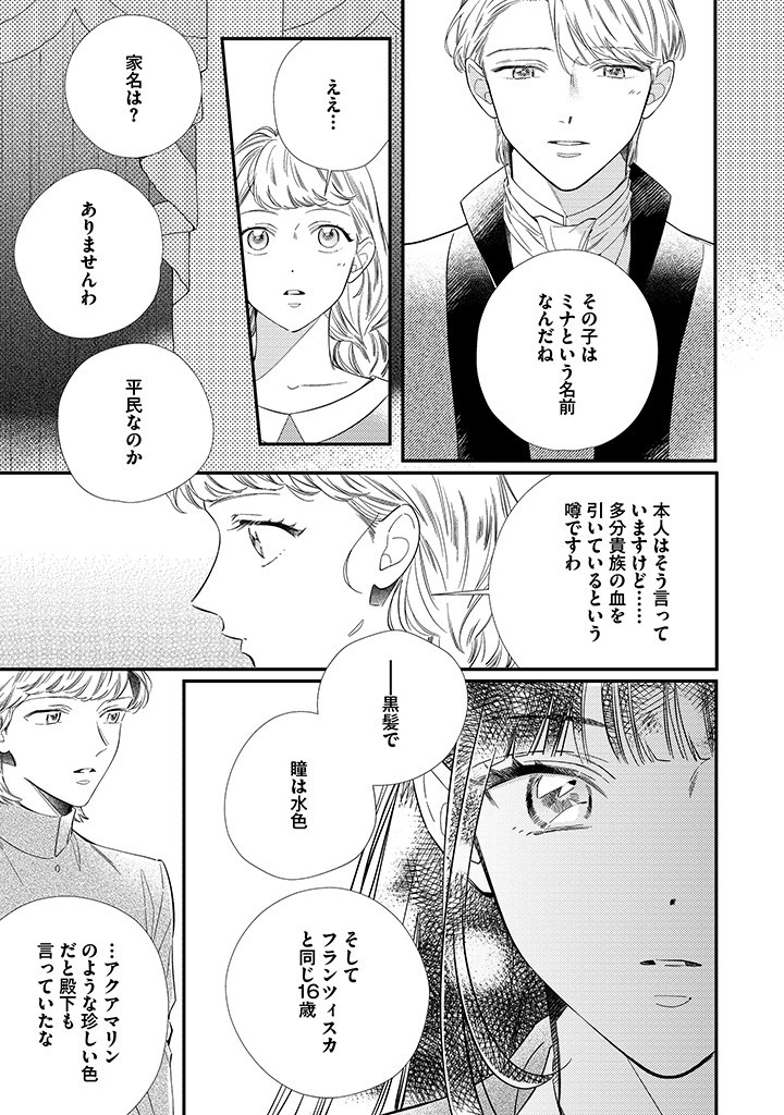 空の乙女と光の王子-呪いをかけられた悪役令嬢は愛を望む- 第9.3話 - Page 4