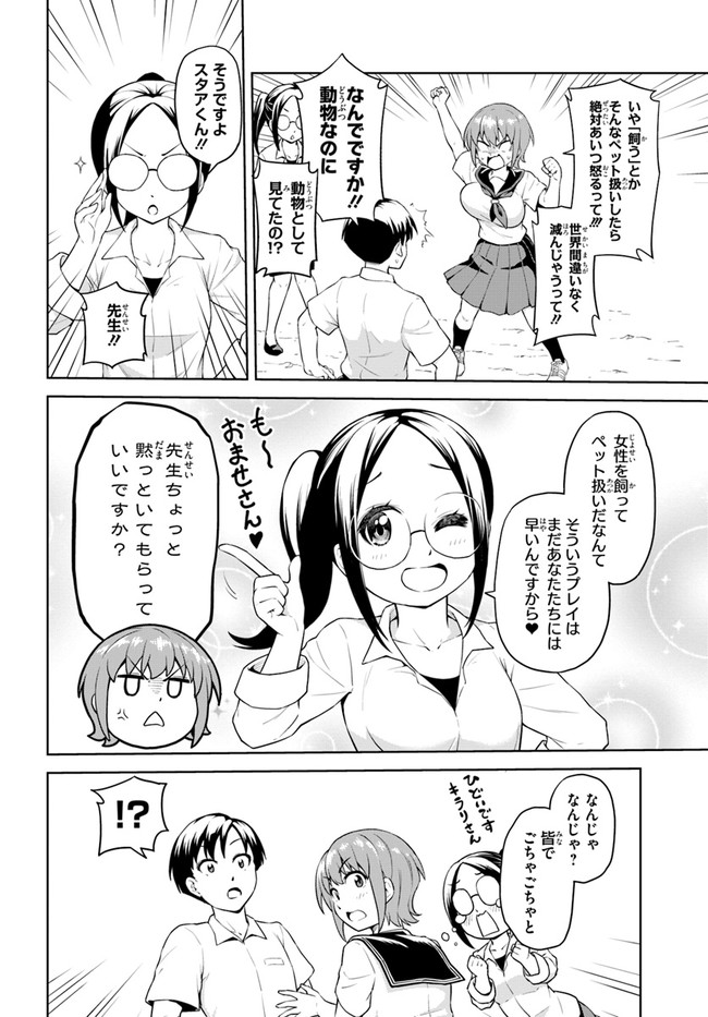 ソラさまは満たされたい！ 第1話 - Page 42