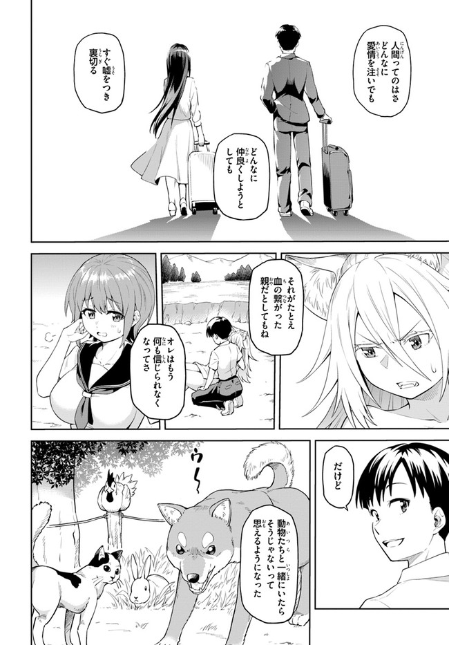 ソラさまは満たされたい！ 第1話 - Page 56