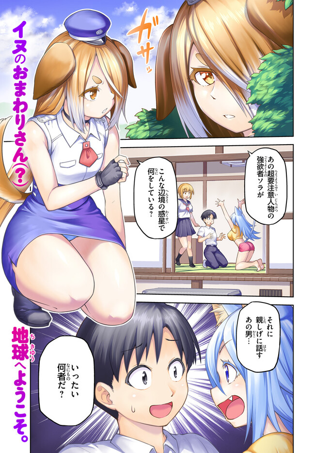 ソラさまは満たされたい！ 第10.1話 - Page 1