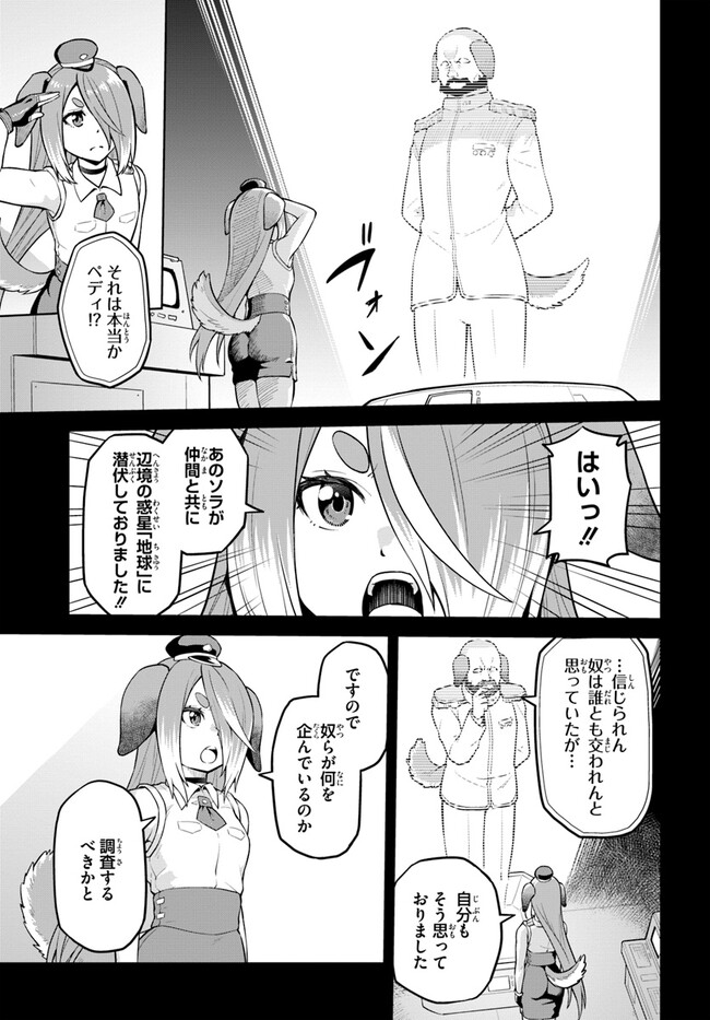 ソラさまは満たされたい！ 第10.1話 - Page 5