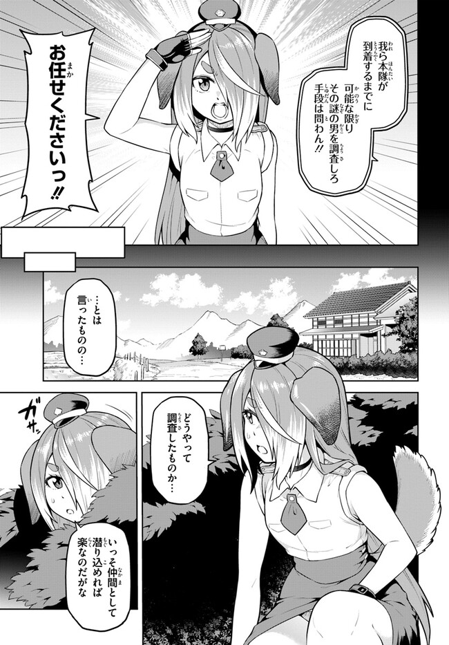 ソラさまは満たされたい！ 第10.1話 - Page 7