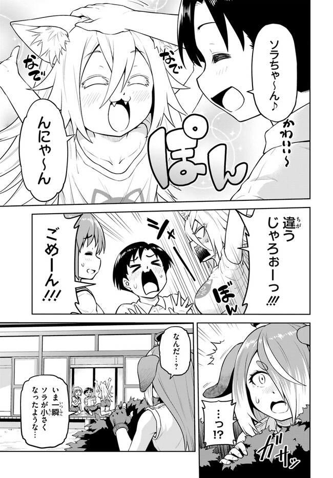 ソラさまは満たされたい！ 第10.1話 - Page 9