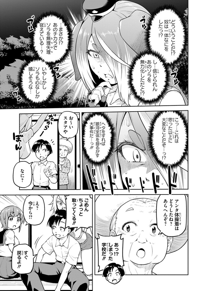 ソラさまは満たされたい！ 第10.1話 - Page 11