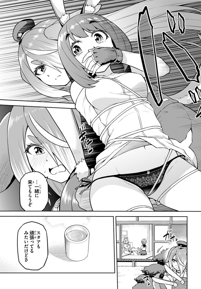 ソラさまは満たされたい！ 第10.1話 - Page 15