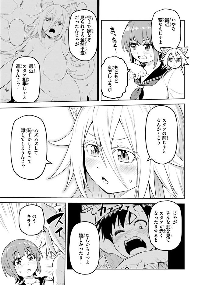 ソラさまは満たされたい！ 第10.1話 - Page 17