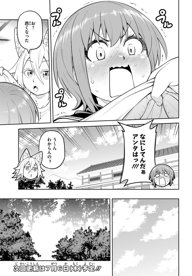 ソラさまは満たされたい！ 第10.1話 - Page 19