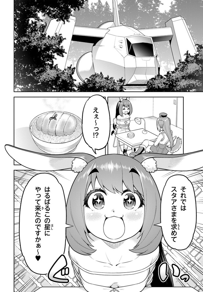 ソラさまは満たされたい！ 第10.2話 - Page 1