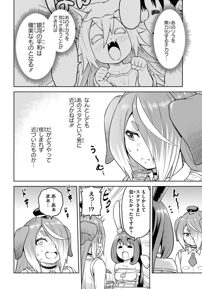 ソラさまは満たされたい！ 第10.2話 - Page 3