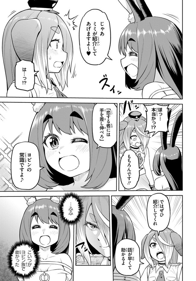 ソラさまは満たされたい！ 第10.2話 - Page 4