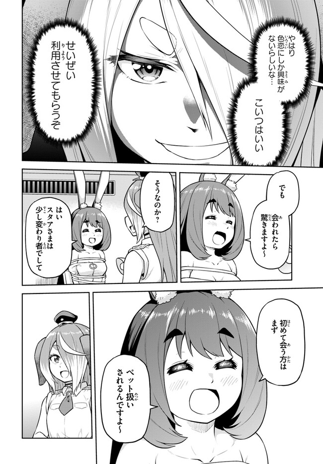 ソラさまは満たされたい！ 第10.2話 - Page 5