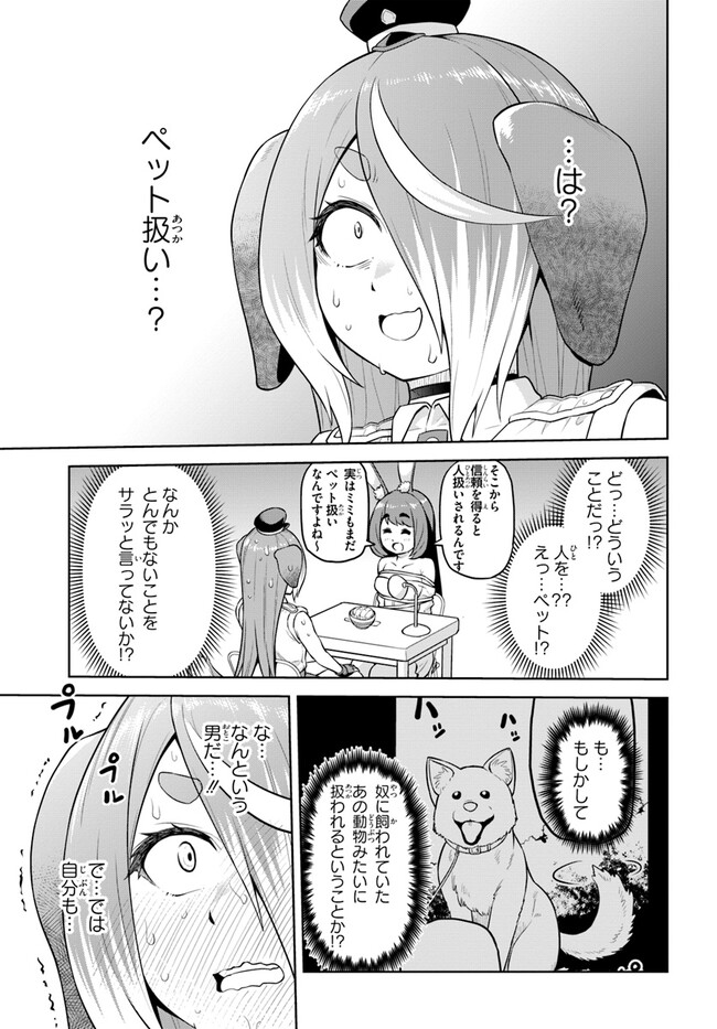 ソラさまは満たされたい！ 第10.2話 - Page 6