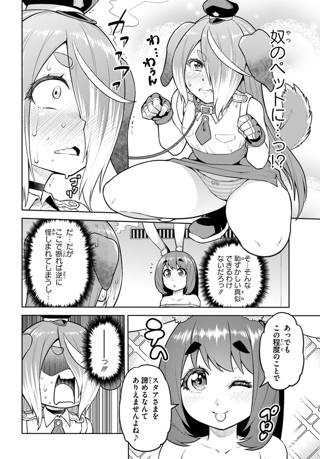 ソラさまは満たされたい！ 第10.2話 - Page 7