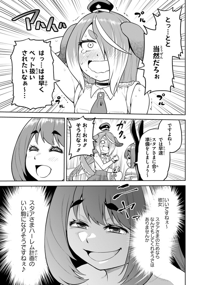 ソラさまは満たされたい！ 第10.2話 - Page 8