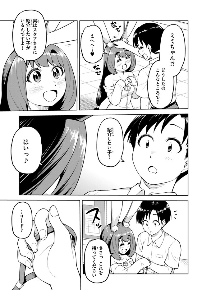 ソラさまは満たされたい！ 第10.2話 - Page 10