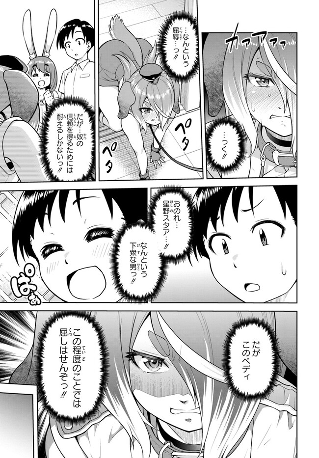 ソラさまは満たされたい！ 第10.2話 - Page 12